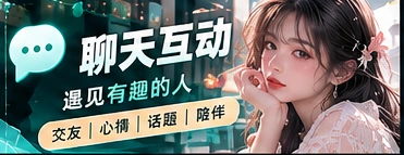 兴趣聊天室