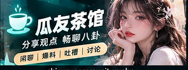 同频俱乐部