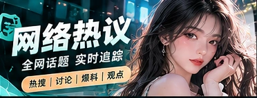 一个热门片段如何拥有第二种解读